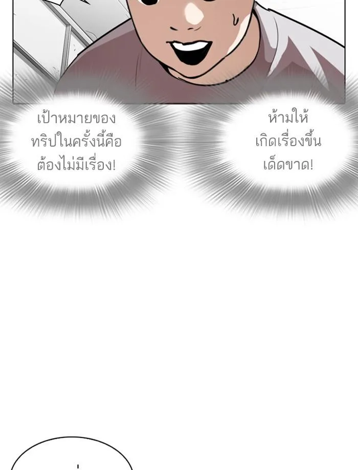 Lookism ตอนที่ 256 หน้า 101