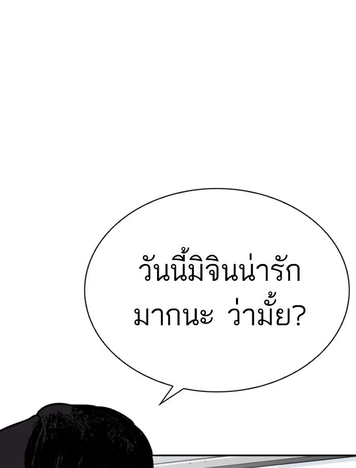 Lookism ตอนที่ 256 หน้า 103