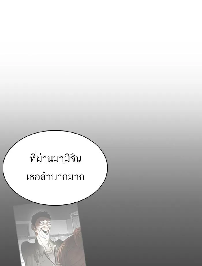 Lookism ตอนที่ 256 หน้า 105