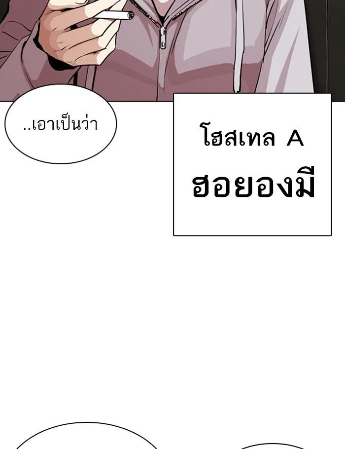 Lookism ตอนที่ 256 หน้า 11
