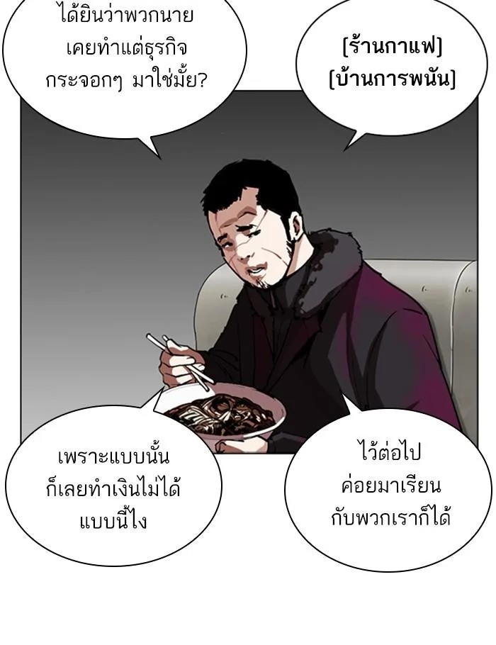 Lookism ตอนที่ 256 หน้า 12