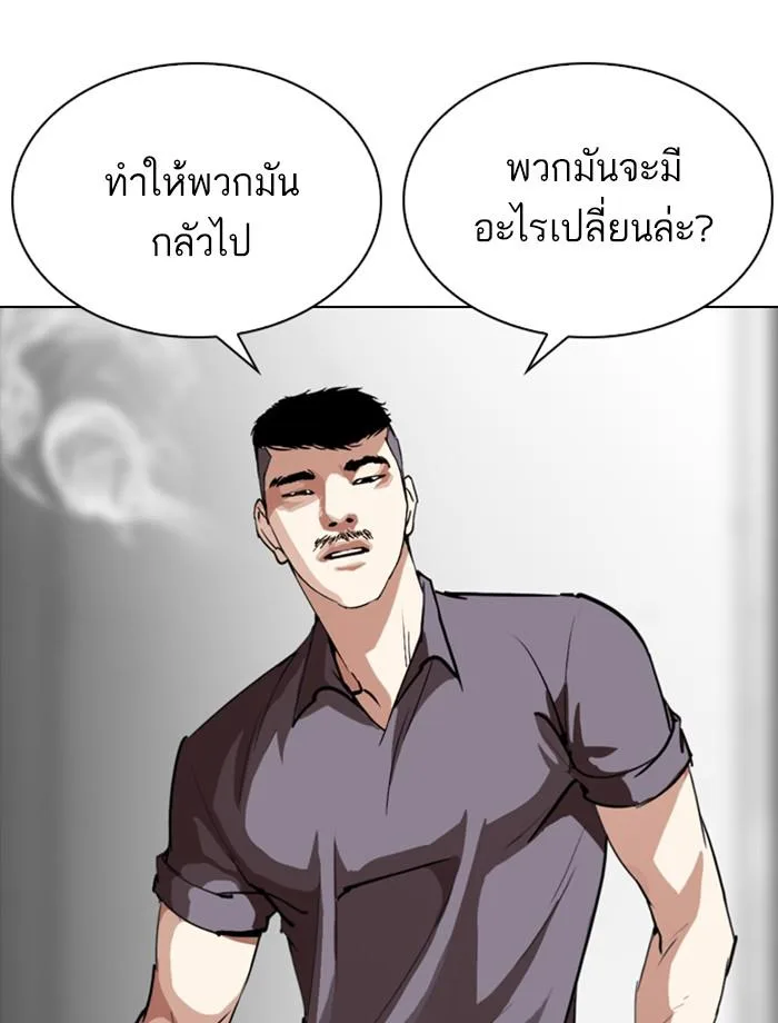 Lookism ตอนที่ 256 หน้า 120