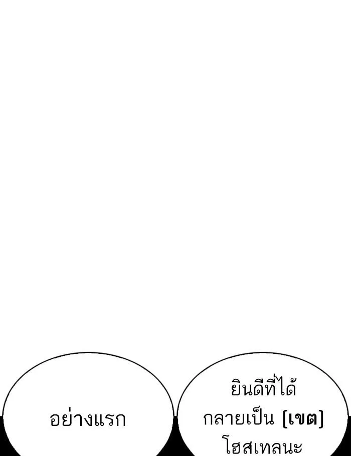 Lookism ตอนที่ 256 หน้า 13