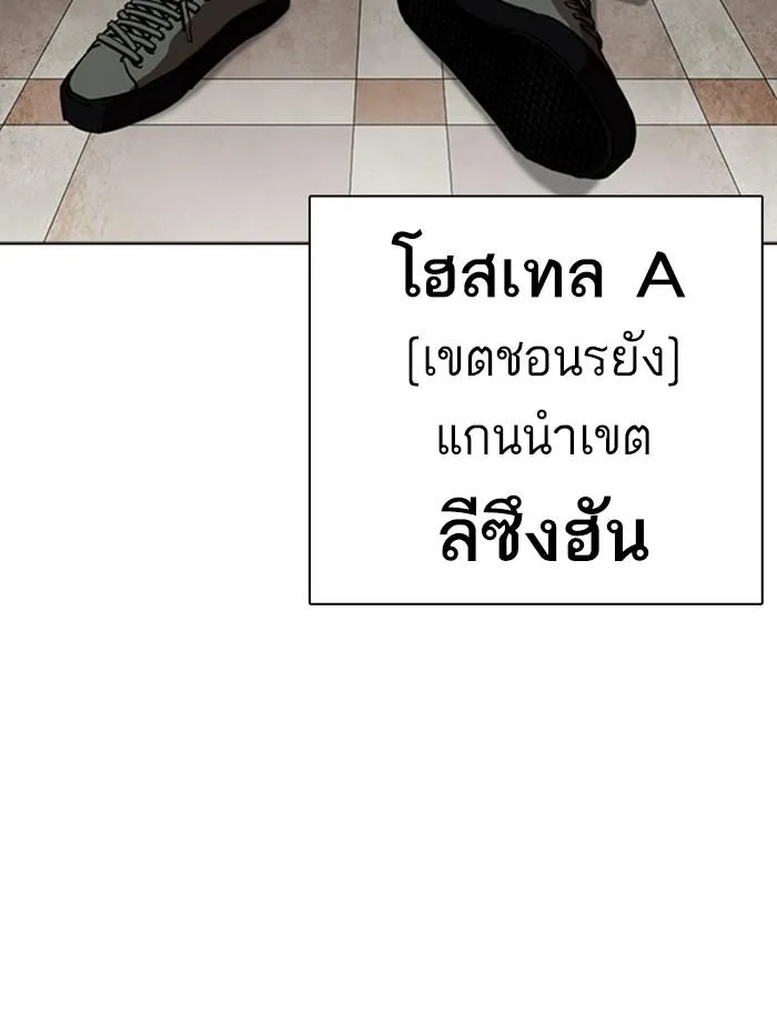 Lookism ตอนที่ 256 หน้า 15