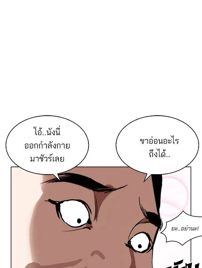 Lookism ตอนที่ 256 หน้า 150