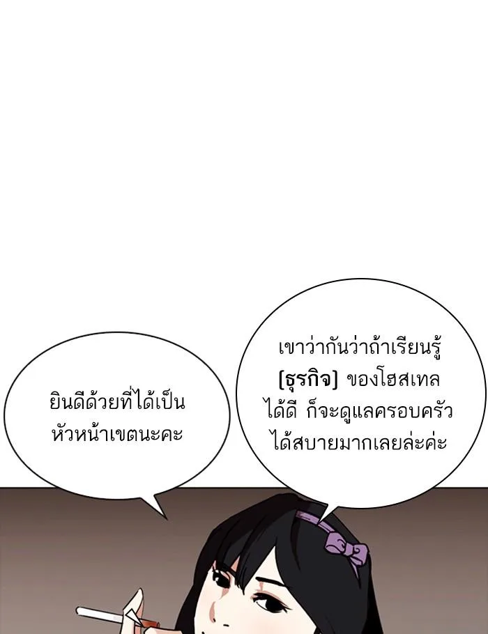 Lookism ตอนที่ 256 หน้า 17