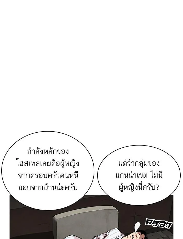 Lookism ตอนที่ 256 หน้า 20