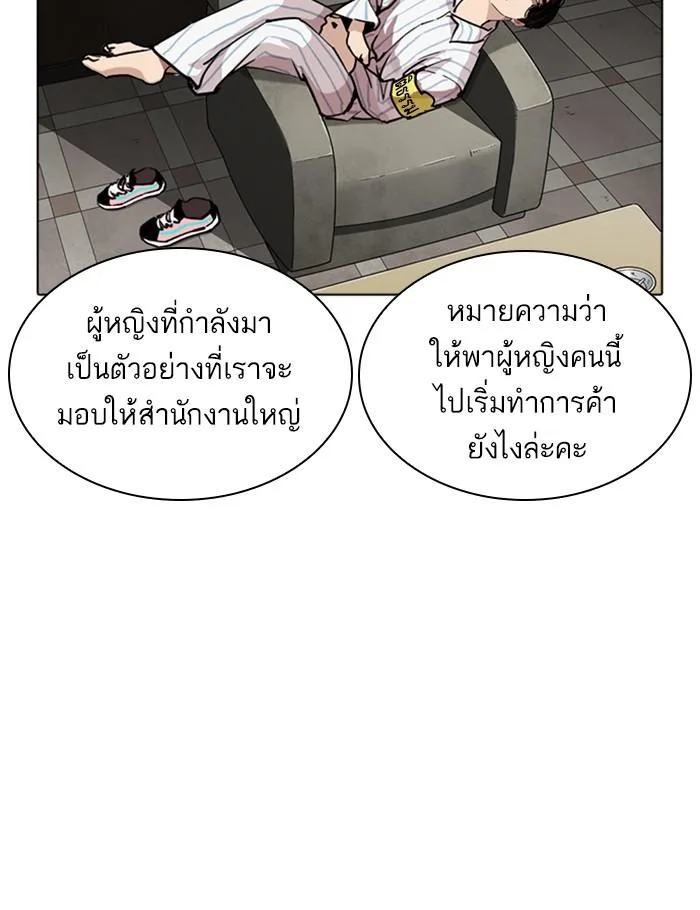Lookism ตอนที่ 256 หน้า 21