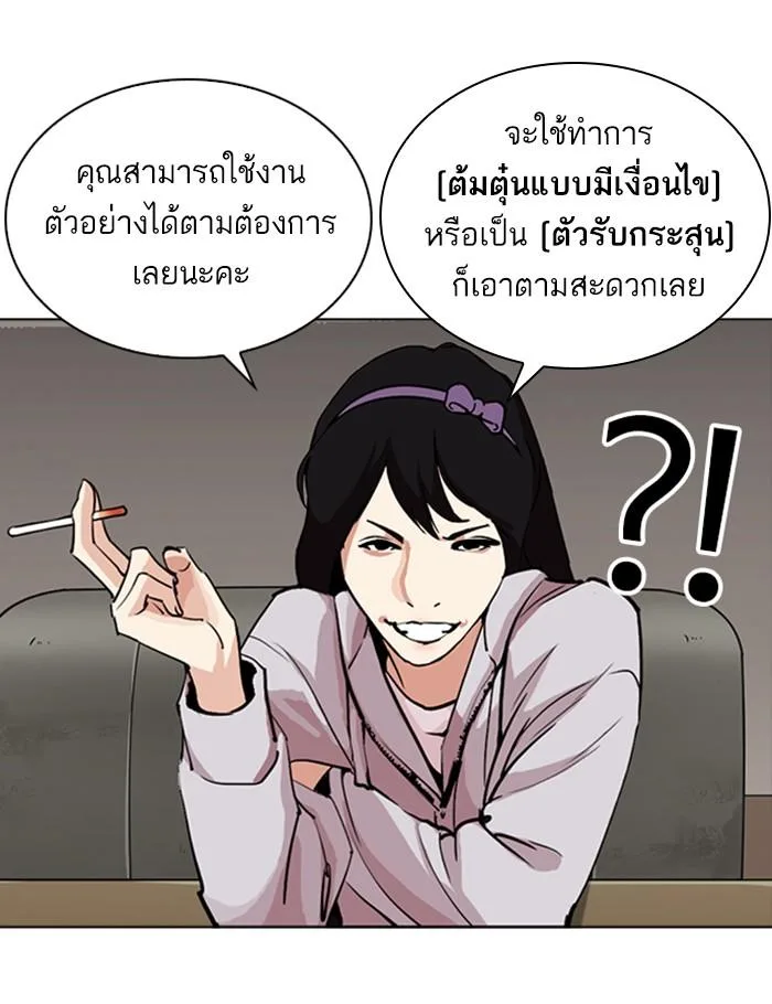 Lookism ตอนที่ 256 หน้า 22