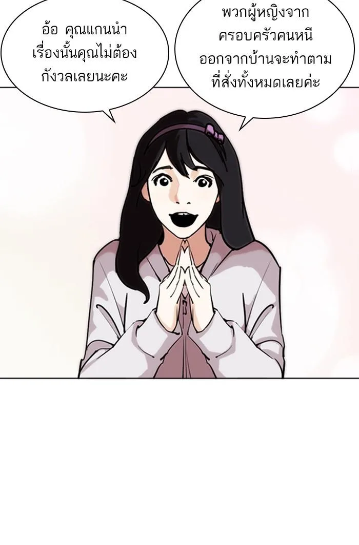 Lookism ตอนที่ 256 หน้า 25