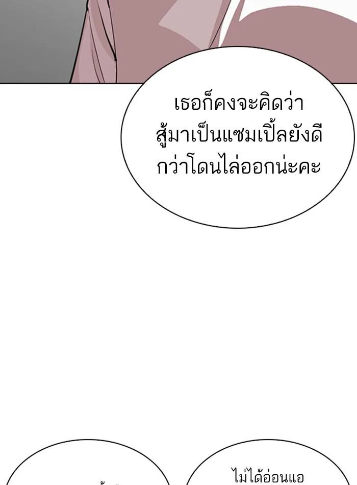 Lookism ตอนที่ 256 หน้า 29
