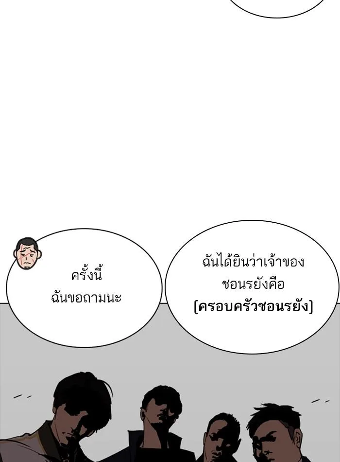 Lookism ตอนที่ 256 หน้า 34