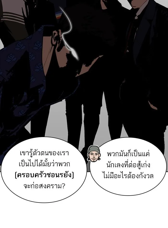 Lookism ตอนที่ 256 หน้า 35