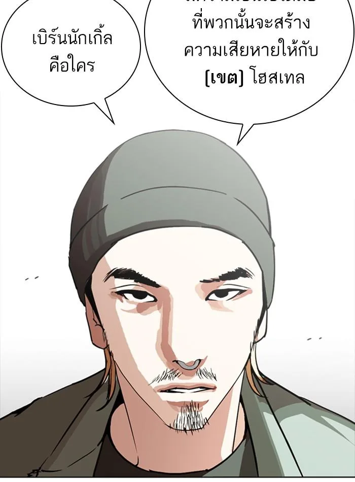 Lookism ตอนที่ 256 หน้า 38