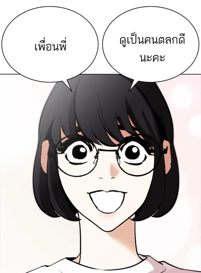 Lookism ตอนที่ 256 หน้า 46