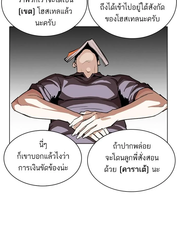 Lookism ตอนที่ 256 หน้า 64