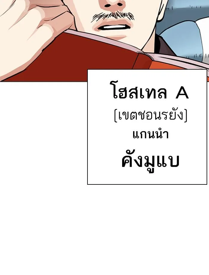 Lookism ตอนที่ 256 หน้า 67