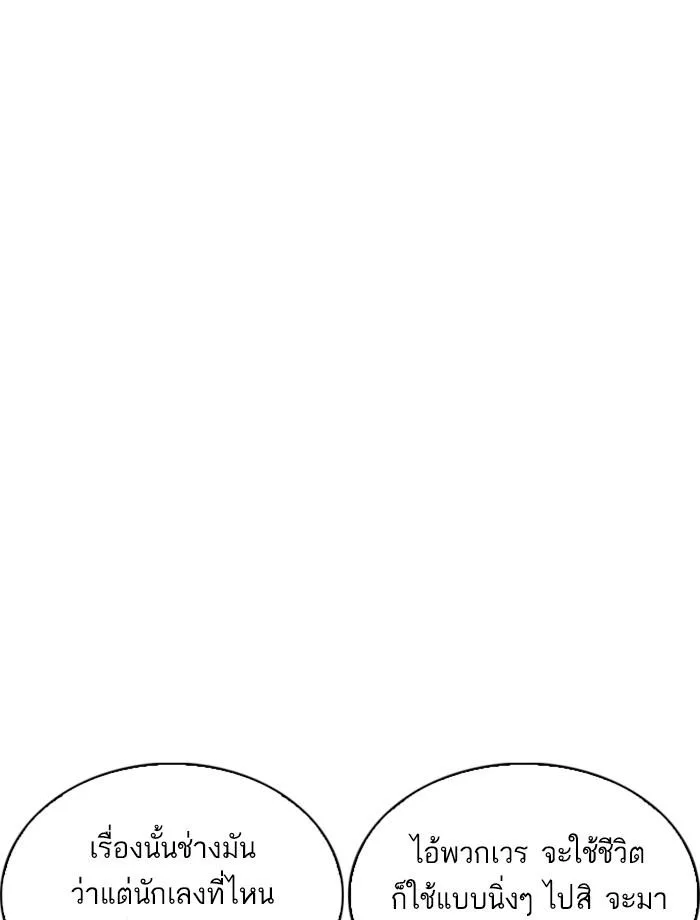 Lookism ตอนที่ 256 หน้า 69
