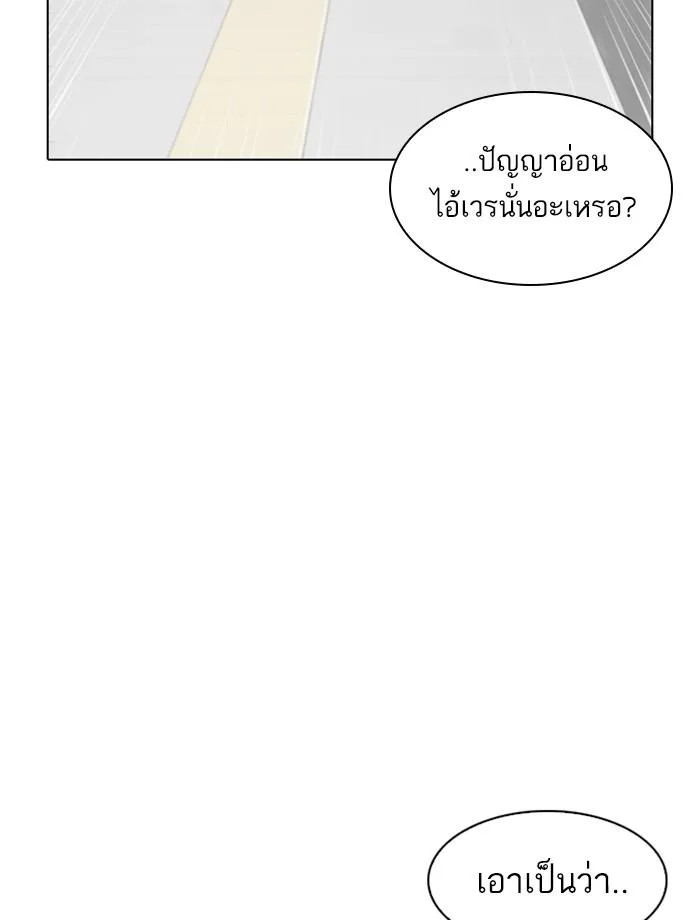 Lookism ตอนที่ 256 หน้า 73