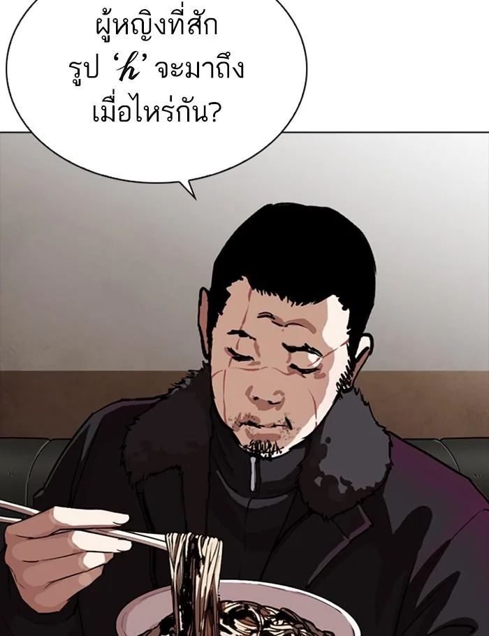 Lookism ตอนที่ 256 หน้า 8