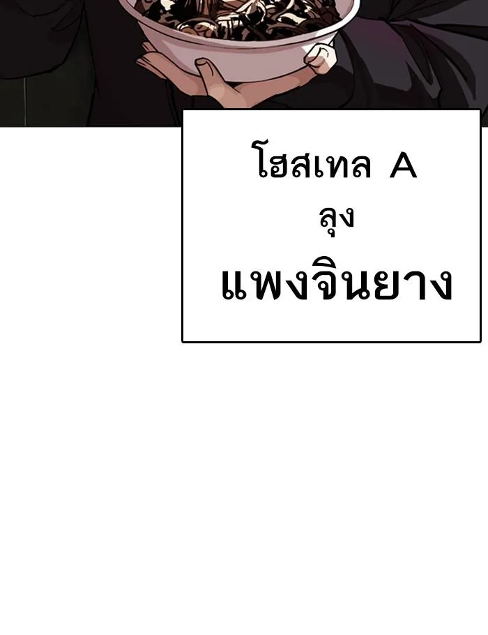 Lookism ตอนที่ 256 หน้า 9