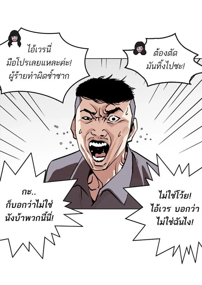 Lookism ตอนที่ 257 หน้า 106