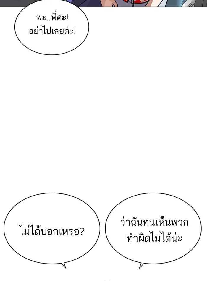Lookism ตอนที่ 257 หน้า 137