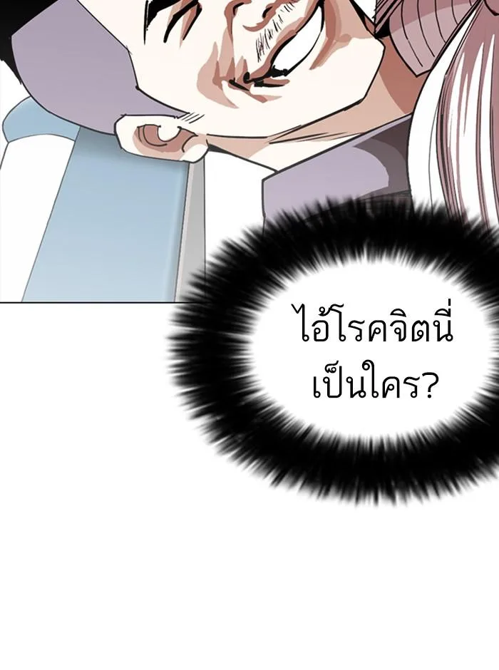 Lookism ตอนที่ 257 หน้า 17