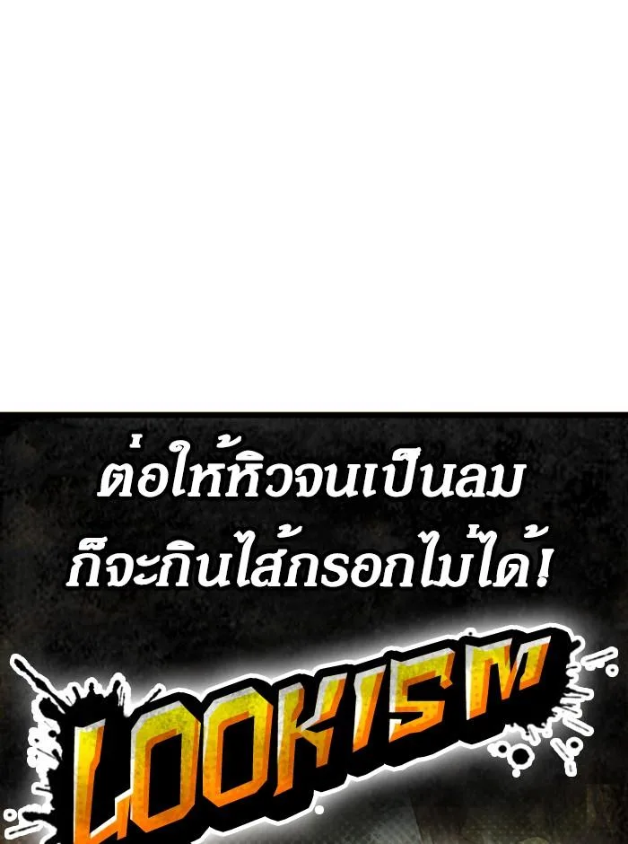 Lookism ตอนที่ 257 หน้า 18