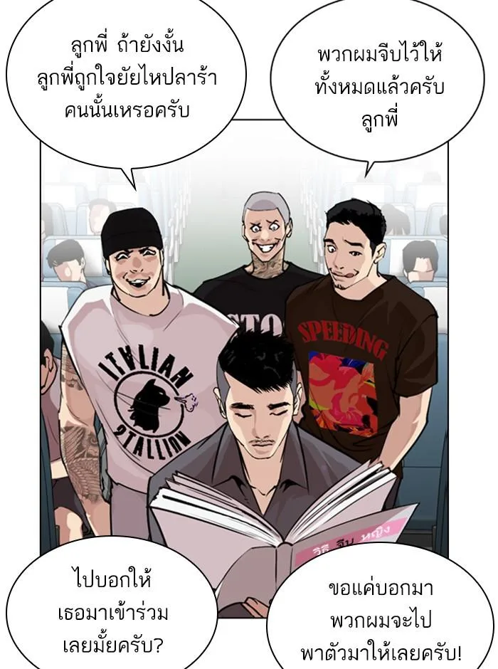 Lookism ตอนที่ 257 หน้า 21