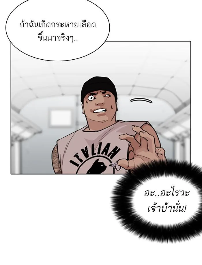 Lookism ตอนที่ 257 หน้า 38