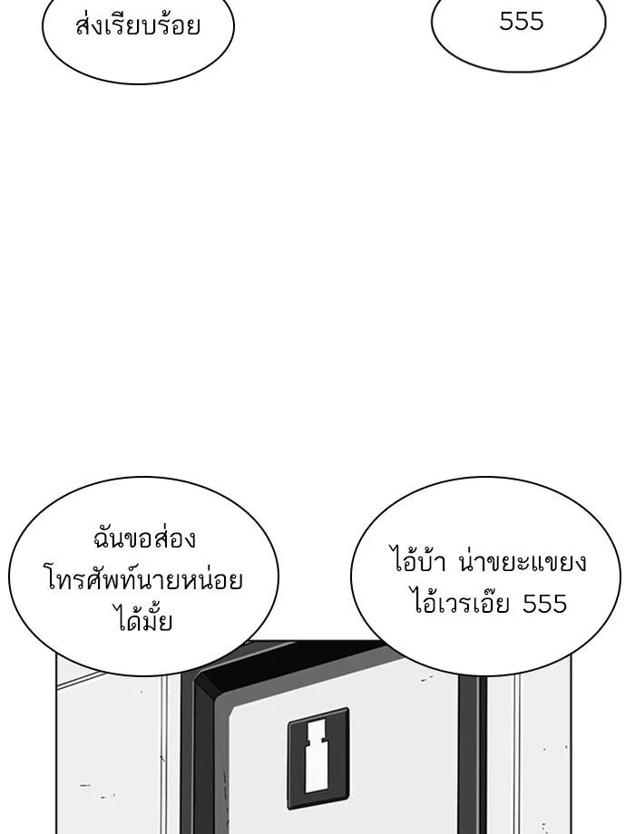 Lookism ตอนที่ 257 หน้า 50