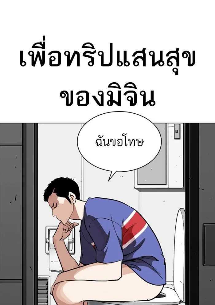 Lookism ตอนที่ 257 หน้า 60
