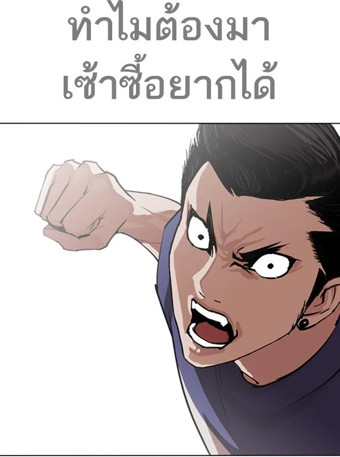 Lookism ตอนที่ 257 หน้า 8