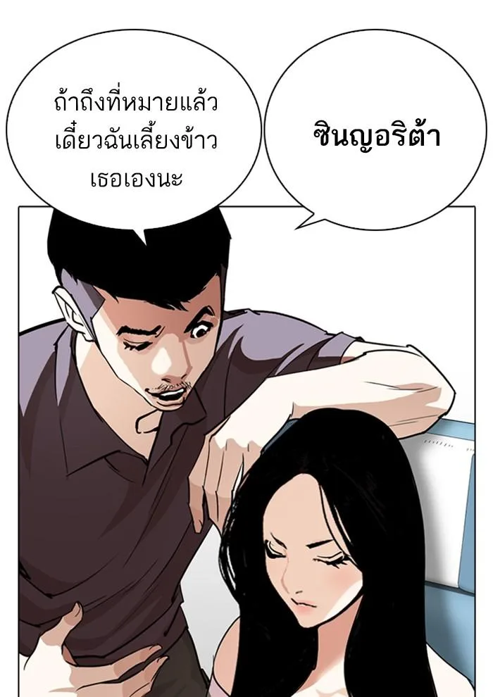 Lookism ตอนที่ 257 หน้า 93