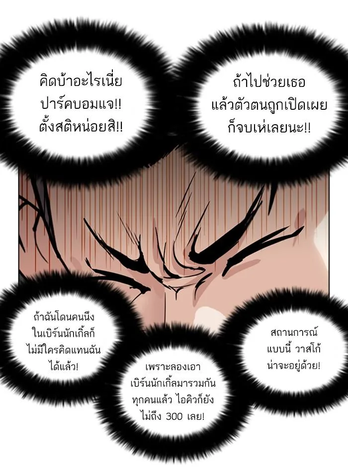 Lookism ตอนที่ 258 หน้า 102