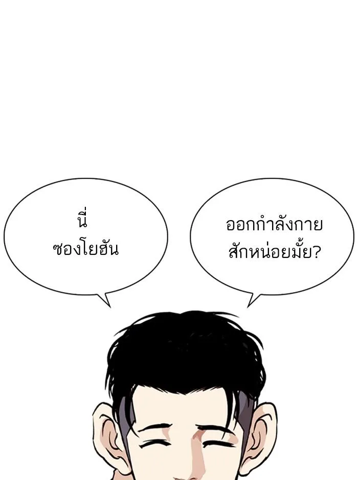 Lookism ตอนที่ 258 หน้า 118