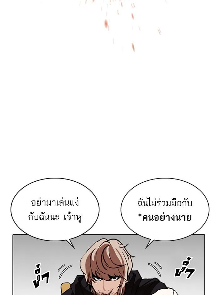 Lookism ตอนที่ 258 หน้า 121