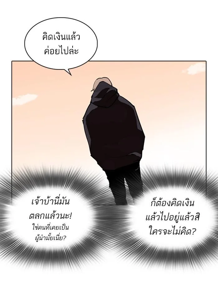 Lookism ตอนที่ 258 หน้า 123