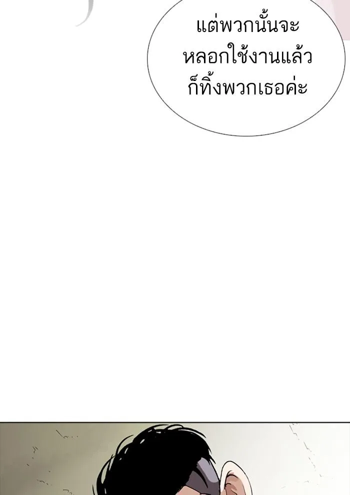 Lookism ตอนที่ 258 หน้า 137