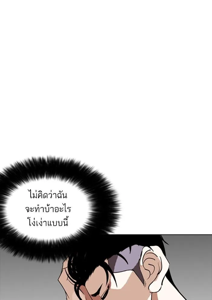 Lookism ตอนที่ 258 หน้า 152