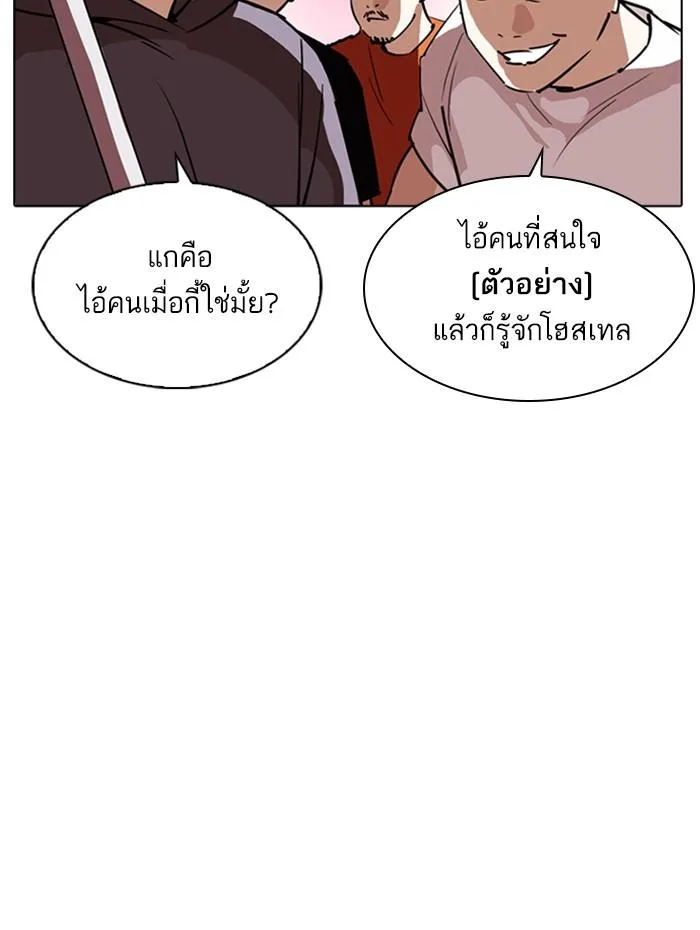 Lookism ตอนที่ 258 หน้า 159