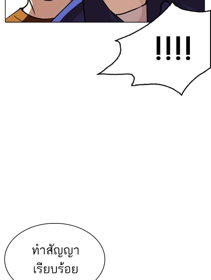 Lookism ตอนที่ 258 หน้า 173