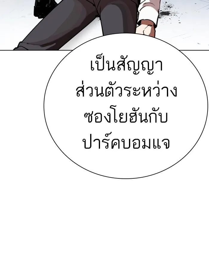 Lookism ตอนที่ 258 หน้า 177