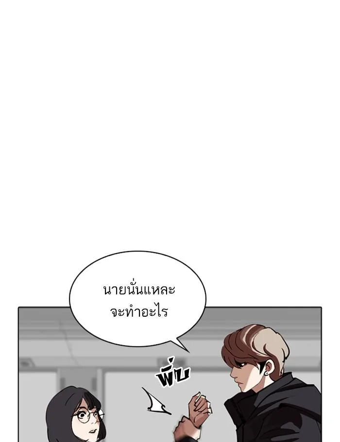 Lookism ตอนที่ 258 หน้า 5