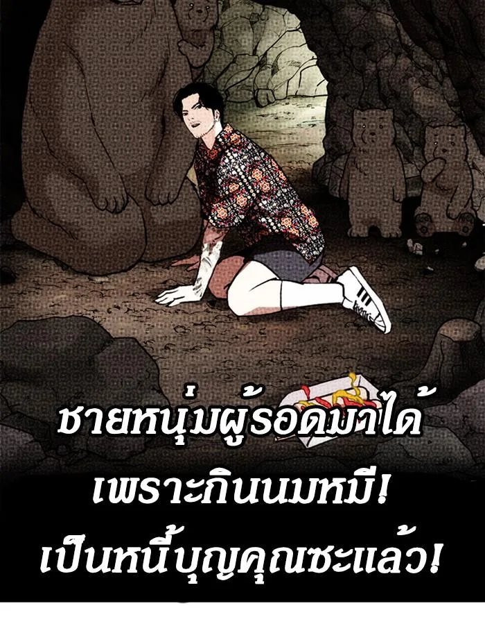 Lookism ตอนที่ 258 หน้า 64