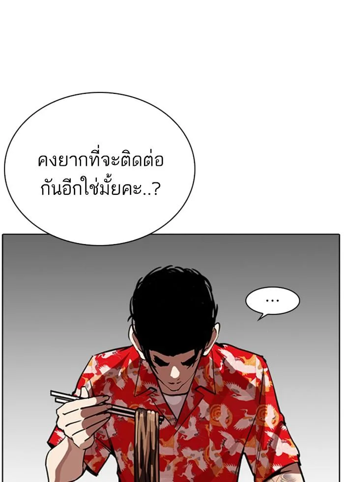 Lookism ตอนที่ 258 หน้า 78