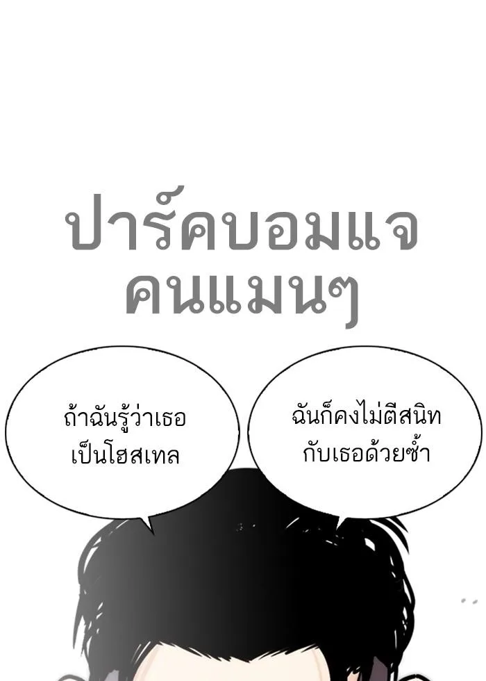 Lookism ตอนที่ 258 หน้า 81