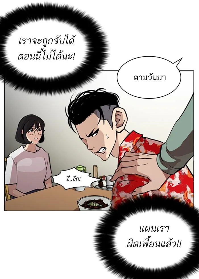 Lookism ตอนที่ 258 หน้า 87