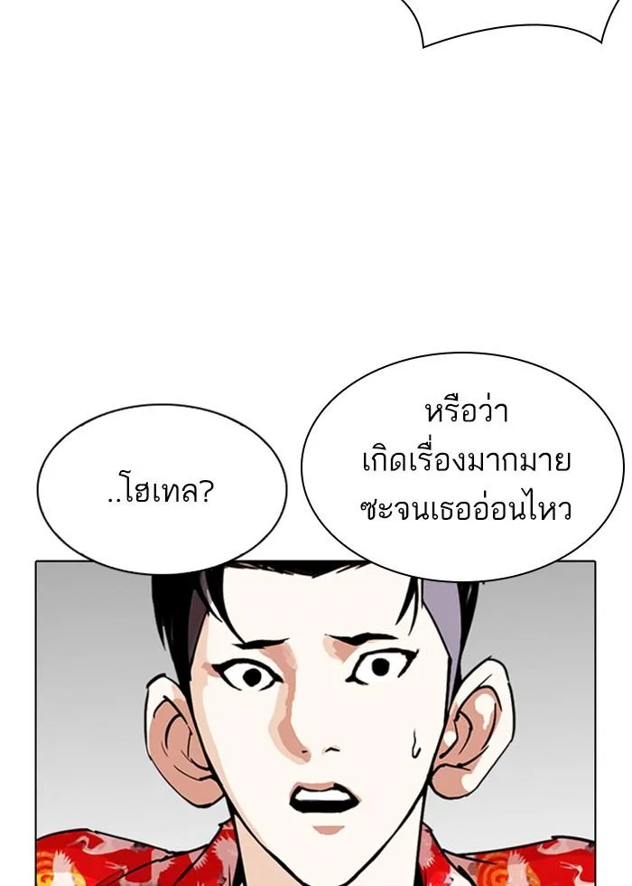 Lookism ตอนที่ 258 หน้า 93